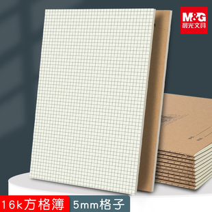 晨光16k方格簿网格本5mm网格笔记本像素画画格子本统一标准作业本