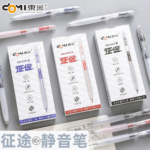 东米945征途按动中性笔软护套静音笔ins简约刷题笔CS双珠浓黑速干