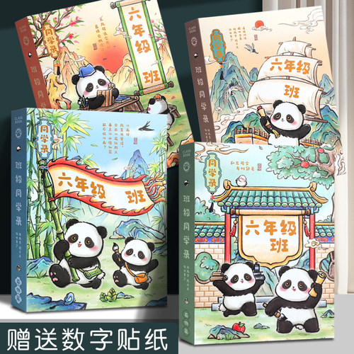 同学录熊猫班牌ins风不撞款小学生六年级2025年高颜值国风纪念册