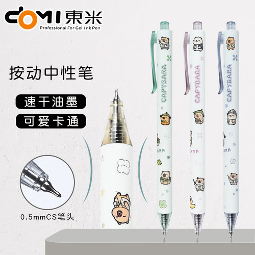 东米dm-805c卡皮巴拉按动中性笔ins高颜值网红cs笔头刷题笔签字笔