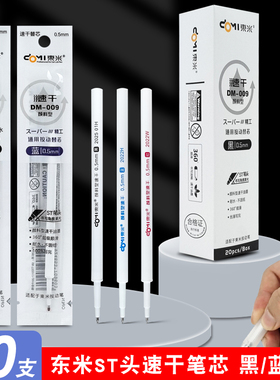 东米dm009速干颜料型中性笔芯902/911A/2503/807/926/957适配替芯