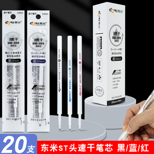 926 东米dm009速干颜料型中性笔芯902 807 2503 957适配替芯 911A
