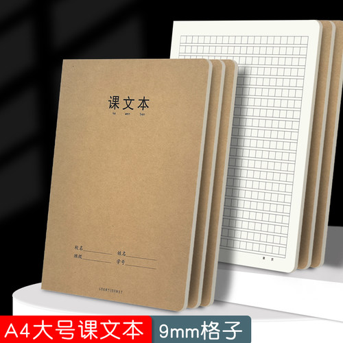 加厚a4课文本初中生小学生大号牛皮课文簿语文抄写默写方格作业本