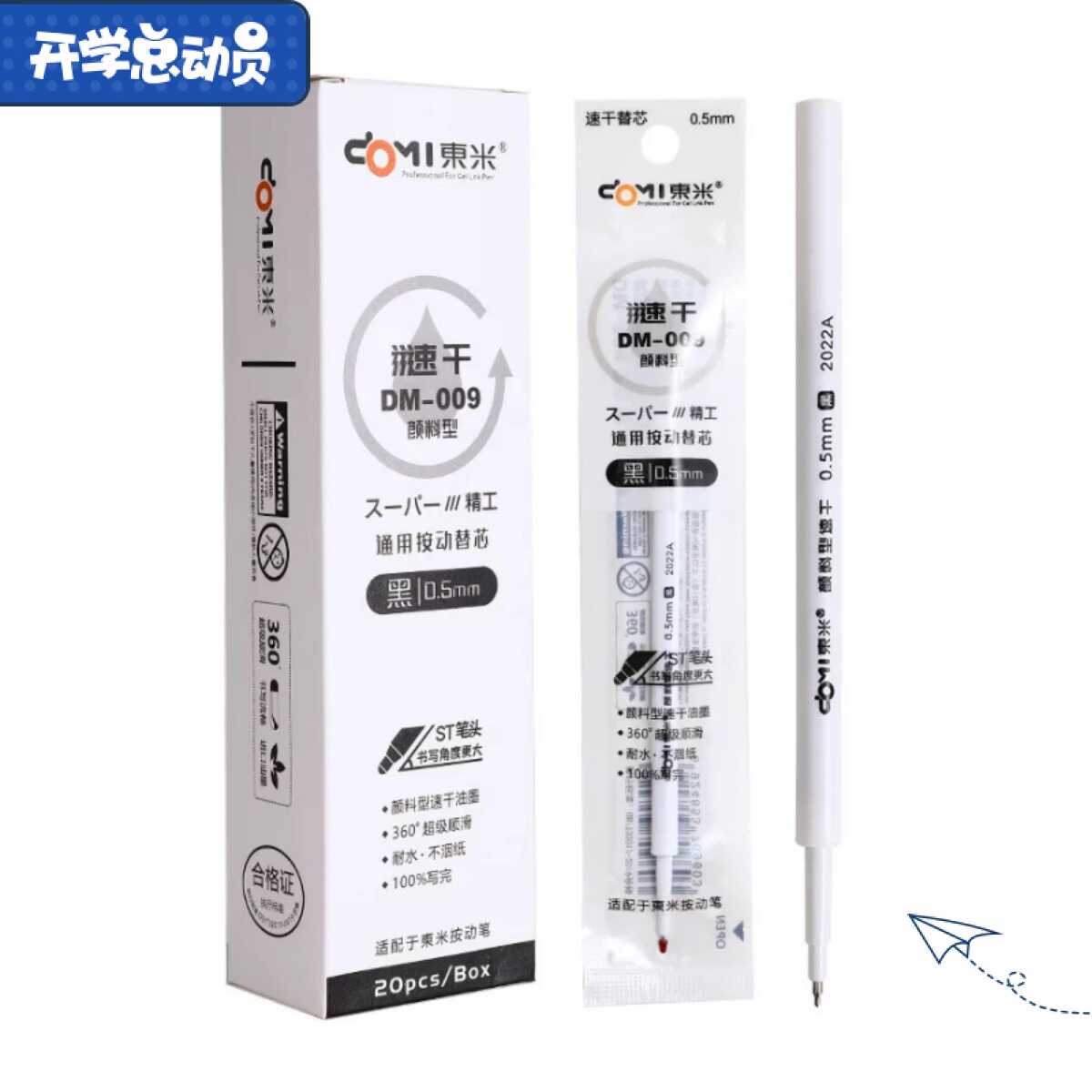 黑红蓝按动笔0.5st通用替芯东米