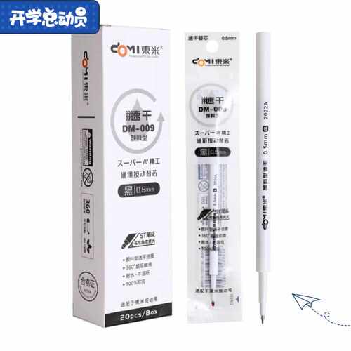 黑红蓝按动笔0.5st通用替芯东米