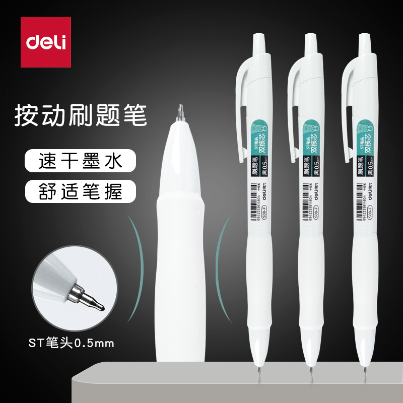 得力S08-F速干中性笔0.5mm碳素水笔学生考试专用黑笔ST笔头刷题笔