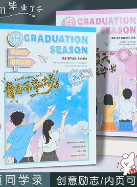 同学录2026新款ins风高颜值韩版毕业纪念册活页可拆卸留言通讯录