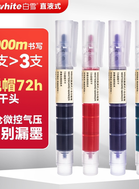 白雪WB598/599直液式白板笔黑板笔可擦教师儿童写字板大头水洗笔