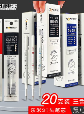 东米dm021通用按动笔芯st刷题考试笔替芯黑蓝红0.5mm笔芯911a笔芯