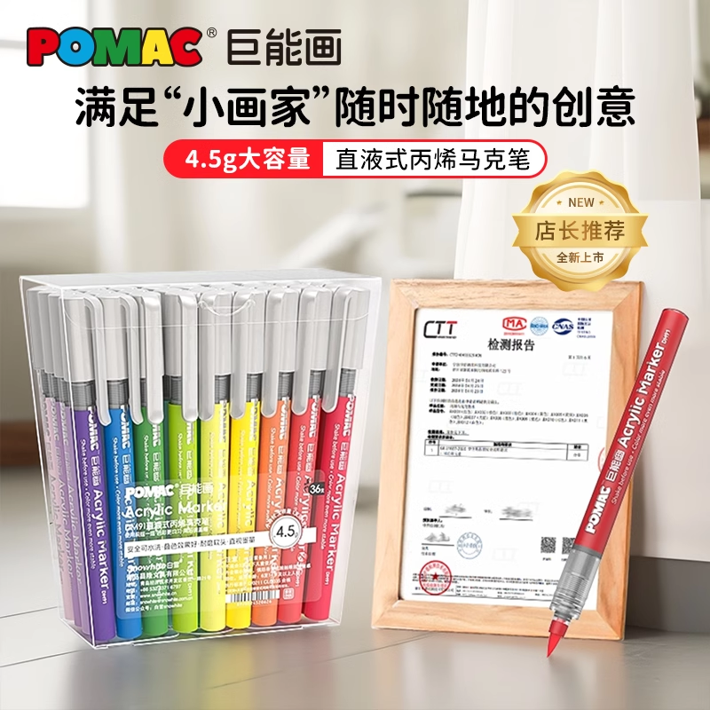 白雪POMAC巨能画直液式软头丙烯马克笔小学生用48色水彩笔大容量