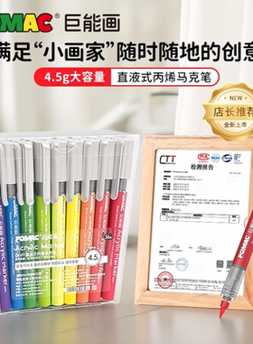白雪POMAC巨能画直液式软头丙烯马克笔小学生用48色水彩笔大容量