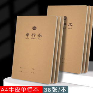 a4牛皮单行本笔记本子初中生大学生考研横线本单行簿记事本练习簿