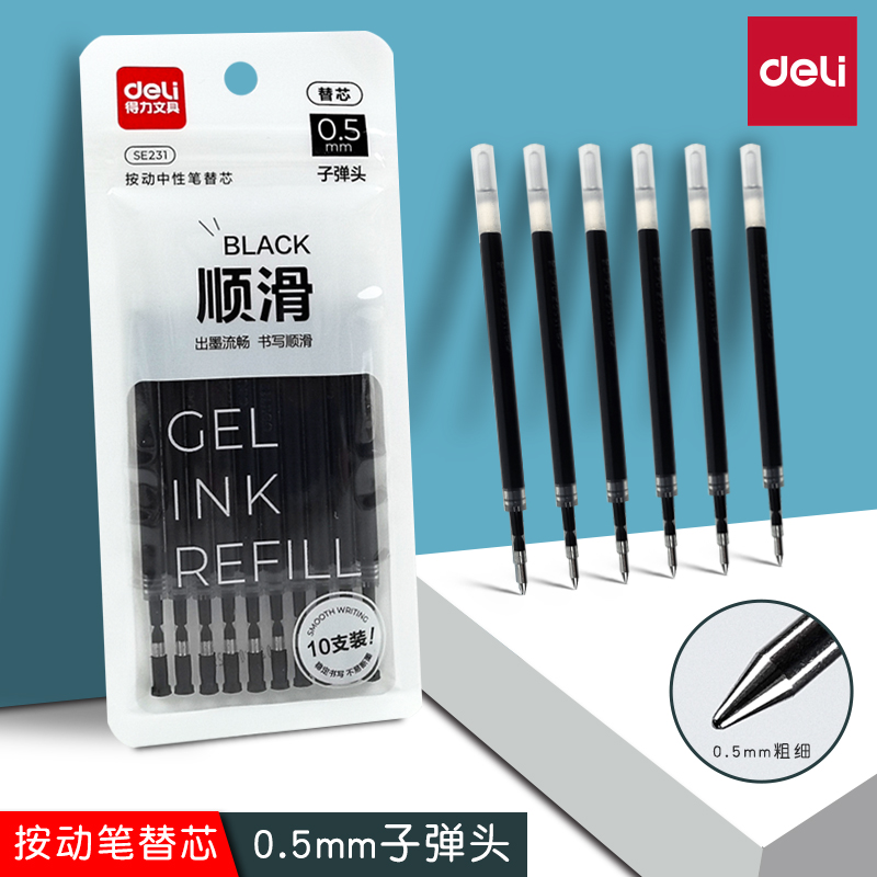 得力33388S/92622/S01/S60/SA575按动中性笔适配笔芯子弹头0.5mm