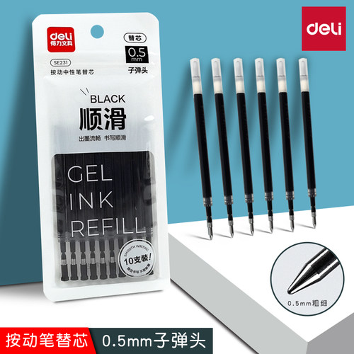 得力33388S/92622/S01/S60/SA575按动中性笔适配笔芯子弹头0.5mm