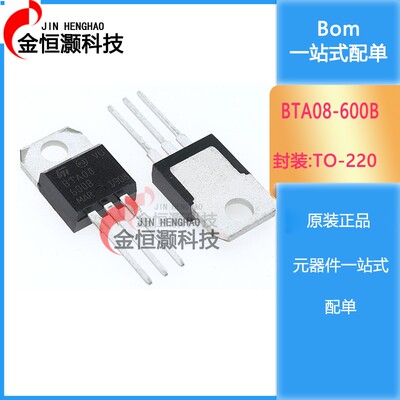 BTA08-600B 双向可控硅 8A 600V TO-220 直插三极管 全新现货