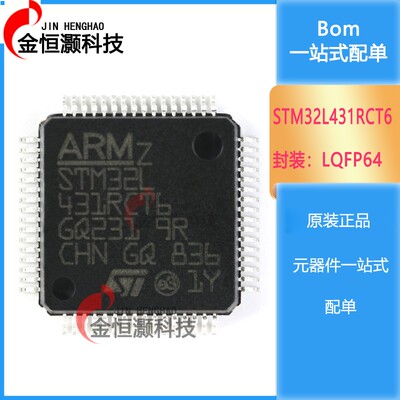 原装正品 STM32L431RCT6 LQFP-64 ARM Cortex-M4 32位微控制器MCU