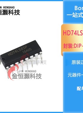 全新 SN74LS85N HD74LS85P 74LS85 DIP-16 幅值比较器