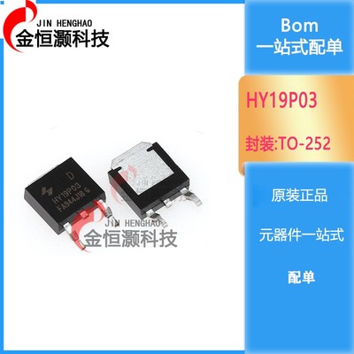 贴片/直插 HY19P03D HY19P03P PNP 贴片TO-252 MOS管 场效应管