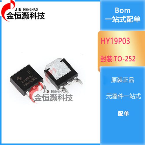 贴片/直插 HY19P03D HY19P03P PNP 贴片TO-252 MOS管 场效应管