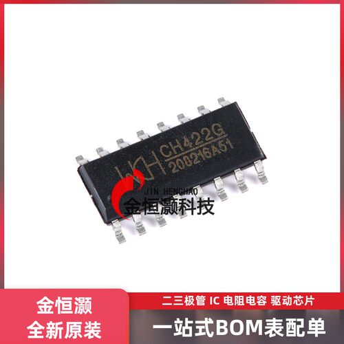 原装正品 CH422G SOP-16 数码管显示驱动及I/O扩展芯片