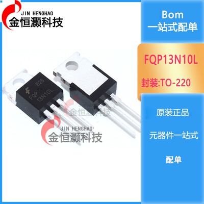 全新 FQP13N10L 场效应管 直插TO-220 N沟道 现货供应