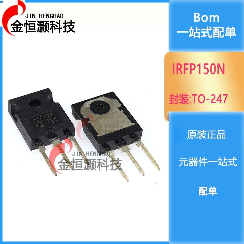 国产/原装 IRFP150N TO-247 MOS场效应管 现货供应 质量保证