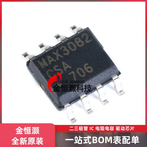原装正品 MAX3082CSA+T SOIC-8 RS-422/RS-485收发器 芯片