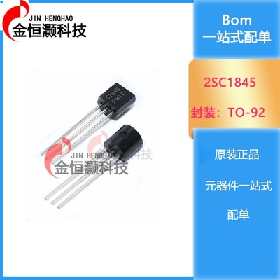发烧音响对管 2SA992 2SC1845 A992 C1845 TO-92 全新直插三极管