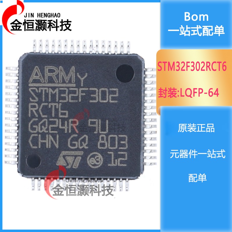 原装正品STM32F302RCT6 LQFP-64 ARM Cortex-M4 32位微控制器-MCU 电子元器件市场 微处理器/微控制器/单片机 原图主图