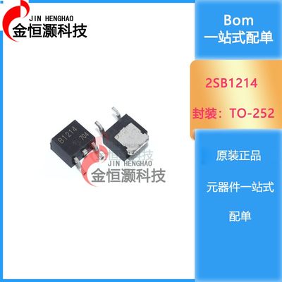 三极管 2SB1214 B1214 TO-252 正品 贴片 达林顿80V 3A 量大价优