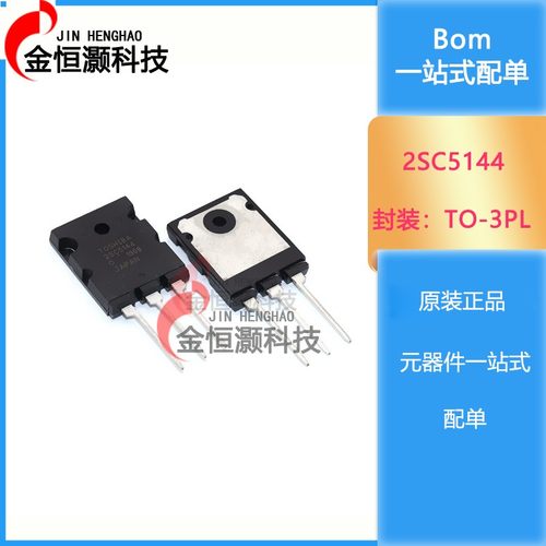 全新 2SC5144 C5144 高清电视机行管 现货供应 超声波管 TO-3PL