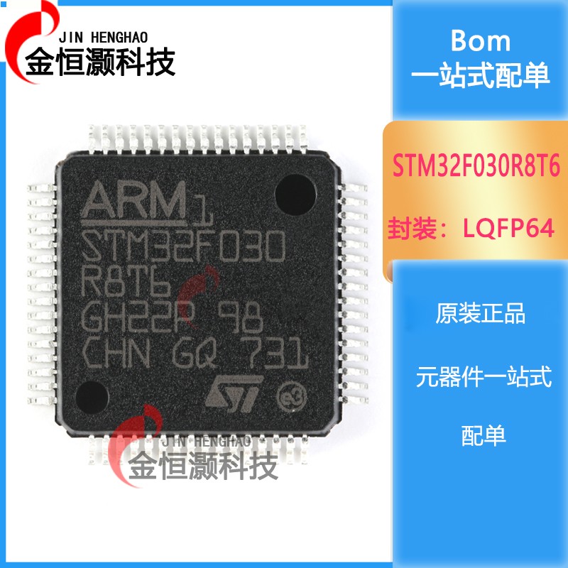 原装正品 STM32F030R8T6 LQFP-64 ARM Cortex-M0 32位微控制器MCU