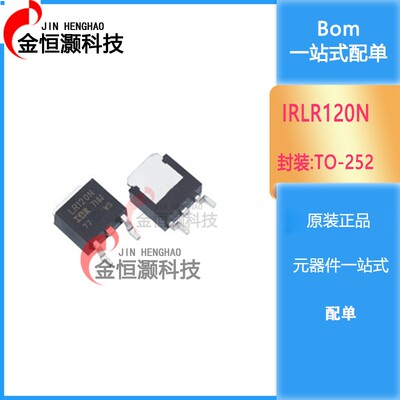 IRLR120NTRPBF IRLR120N N沟道 贴片MOSFET 贴片TO252 芯片