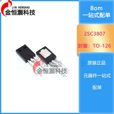 C3807 2SC3807 电源直插定型脚 直插TO-126 全新现货 可直拍