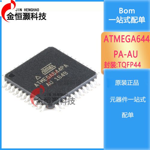 原装正品 贴片 ATMEGA644PA-AU 芯片 8位微控制器 AVR TQFP-44