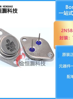 全新现货 2N5884 2N5885 金封功率三极管铁帽 TO-3 价格优势