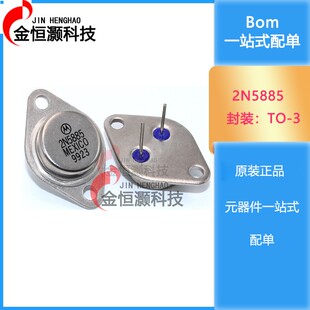 全新现货 2N5884 2N5885 金封功率三极管铁帽 TO-3 价格优势