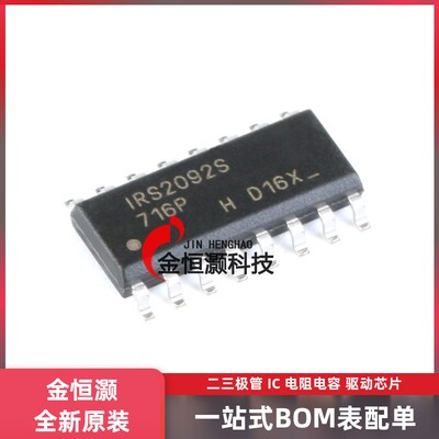 原装正品 IRS2092STRPBF SOIC-16 高性能D类音频适配器驱动器芯片