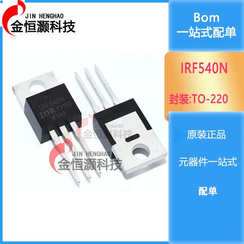 IRF540N IRF540 IRF540NPBF 场效应管 TO-220 现货供应 全新现货