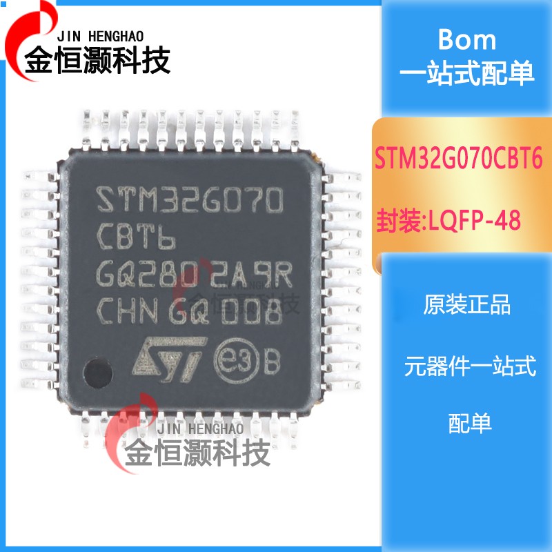 全新原装STM32G070CBT6 LQFP-48ARM Cortex-M0+ 32位微控制器-MCU