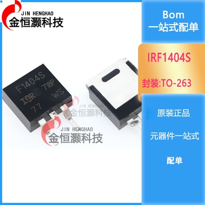 IRF1404NS 全新 TO-263 MOS管N沟道 现货供应 质量保证