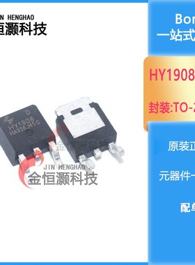 工厂直销 HY1908D N沟道场效应管 贴片 TO-252 现货供应