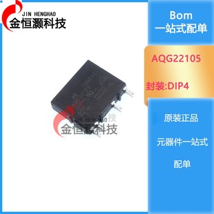 全新 AQG22105 ZIP-4直插欧姆龙固态继电器光耦 现货供应