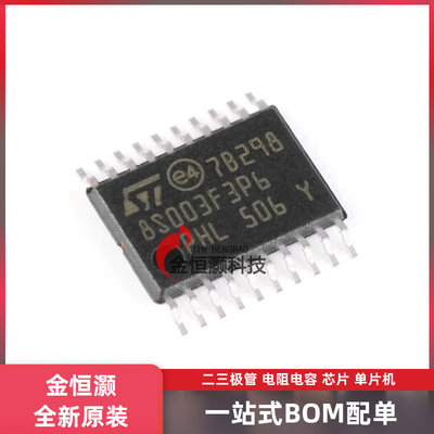 原装正品STM8S003F3P6TR TSSOP-20 16MHz/8KB闪存/8位微控制器MCU