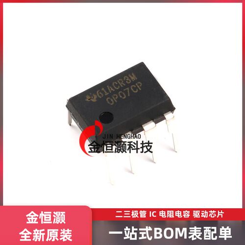 原装正品 直插 OP07CP DIP-8 低偏移 运算放大器IC芯片