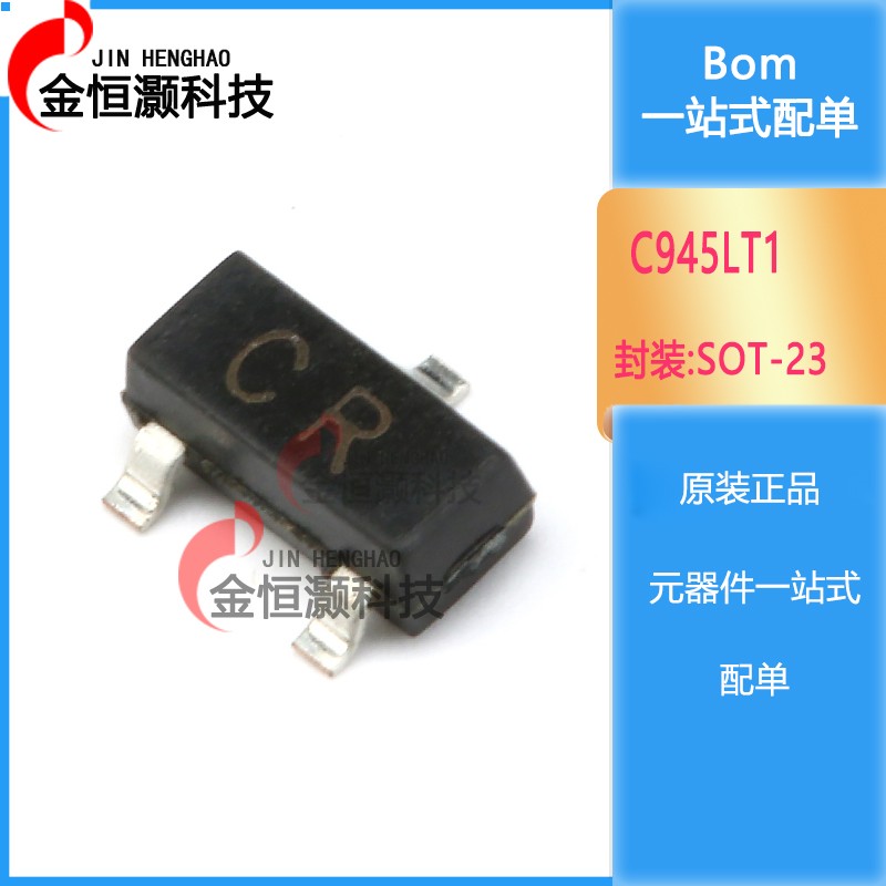 贴片三极管 SOT-23 C945LT1 CR C945 （20只）