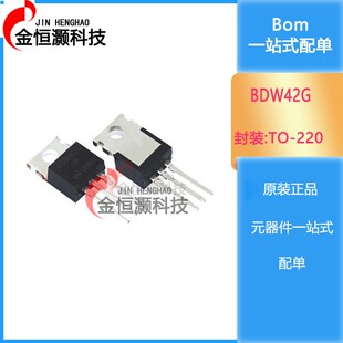 全新 BDW42G BDW42 NPN 达林顿三极管 TO-220 现货供应