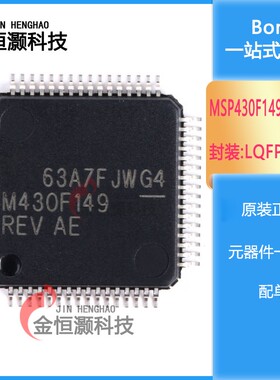 原装正品 贴片 MSP430F149IPMRG4 QFP-64 闪存微控制器 单片机