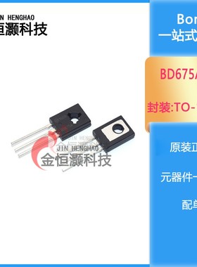 全新 BD675A BD677G BD678G BD679G BD680G 现货供应（拍一发十）