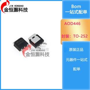 工厂直销 AOD446 D446 N沟道 MOS管场效应管 贴片TO-252 现货供应